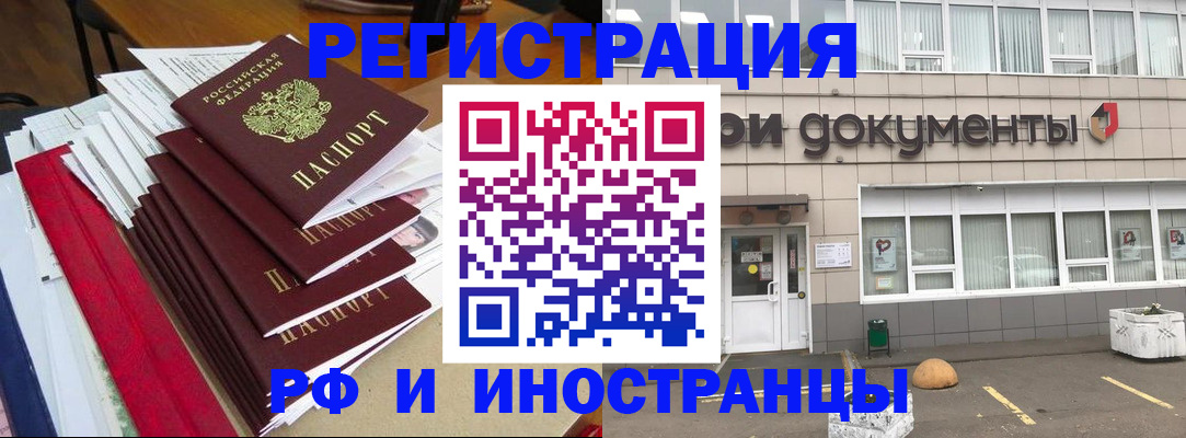временная регистрация купить в Удмуртии